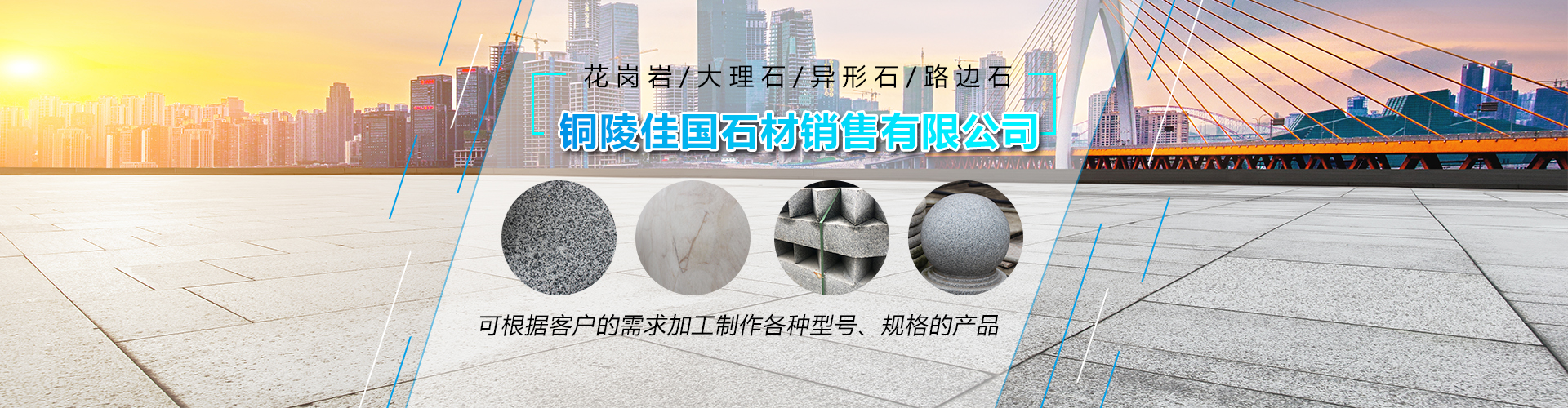 銅陵石材廠(chǎng)家